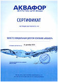 Сертификат официального дилера ТМ Аквафор 2021