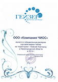 Сертификат официального дилера ТМ Гейзер 2016