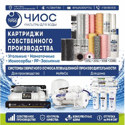 Полный цикл водоочистки от российского производителя