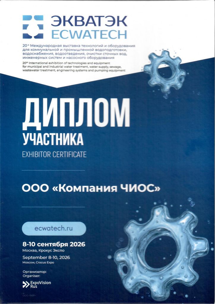 Диплом Экватек.jpg