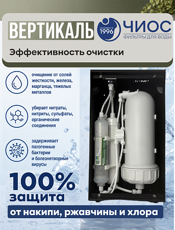 Водоочиститель Вертикаль 2000 - фото