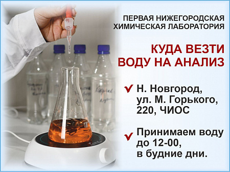 Анализ воды общехимический - фото