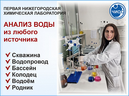 Анализ воды общехимический - фото