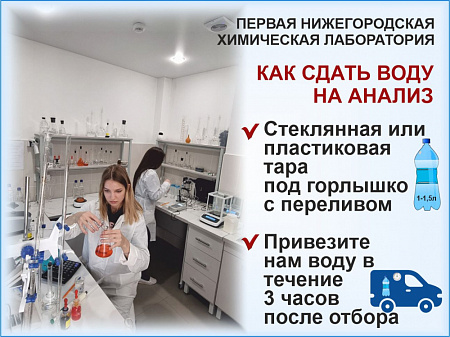 Анализ воды общехимический - фото