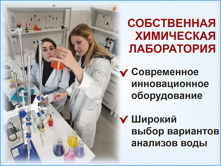 Анализ воды общехимический - фото